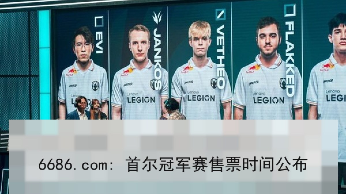 6686.com: 首尔冠军赛售票时间公布
