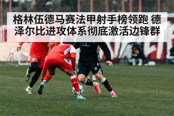 football winger dribbling past defender
